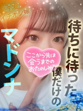るん　僕だけのマドンナ