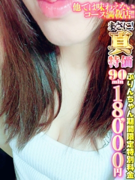 ぷりん　♡ぷるんぷるんのF乳♡