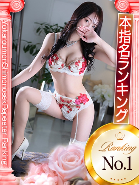 よかろうもん下関本店 みすず　性感発展途上の清純美女