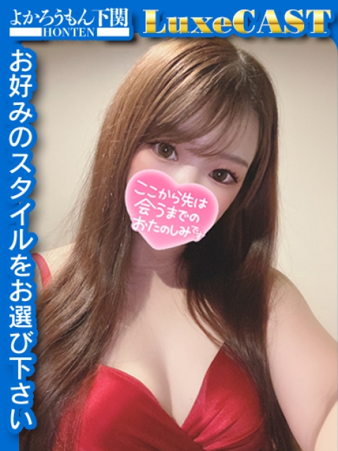 よかろうもん下関本店 るん　僕だけのマドンナ