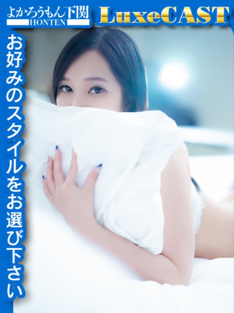 よかろうもん下関本店 りり　M男大好♡S級痴女