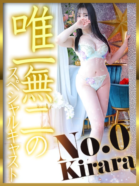 きらら　伝説のNo.0