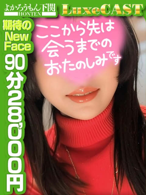 よかろうもん下関本店 まり　色気漂う美女